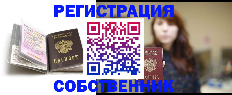 временная регистрация недорого в Череповце